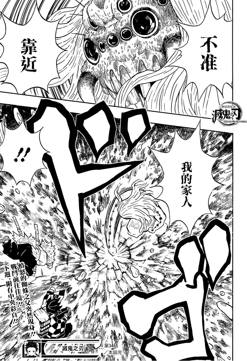 鬼灭之刃 第34话 第18页