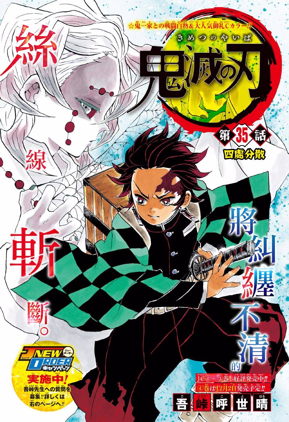 鬼灭之刃 第35话 第0页