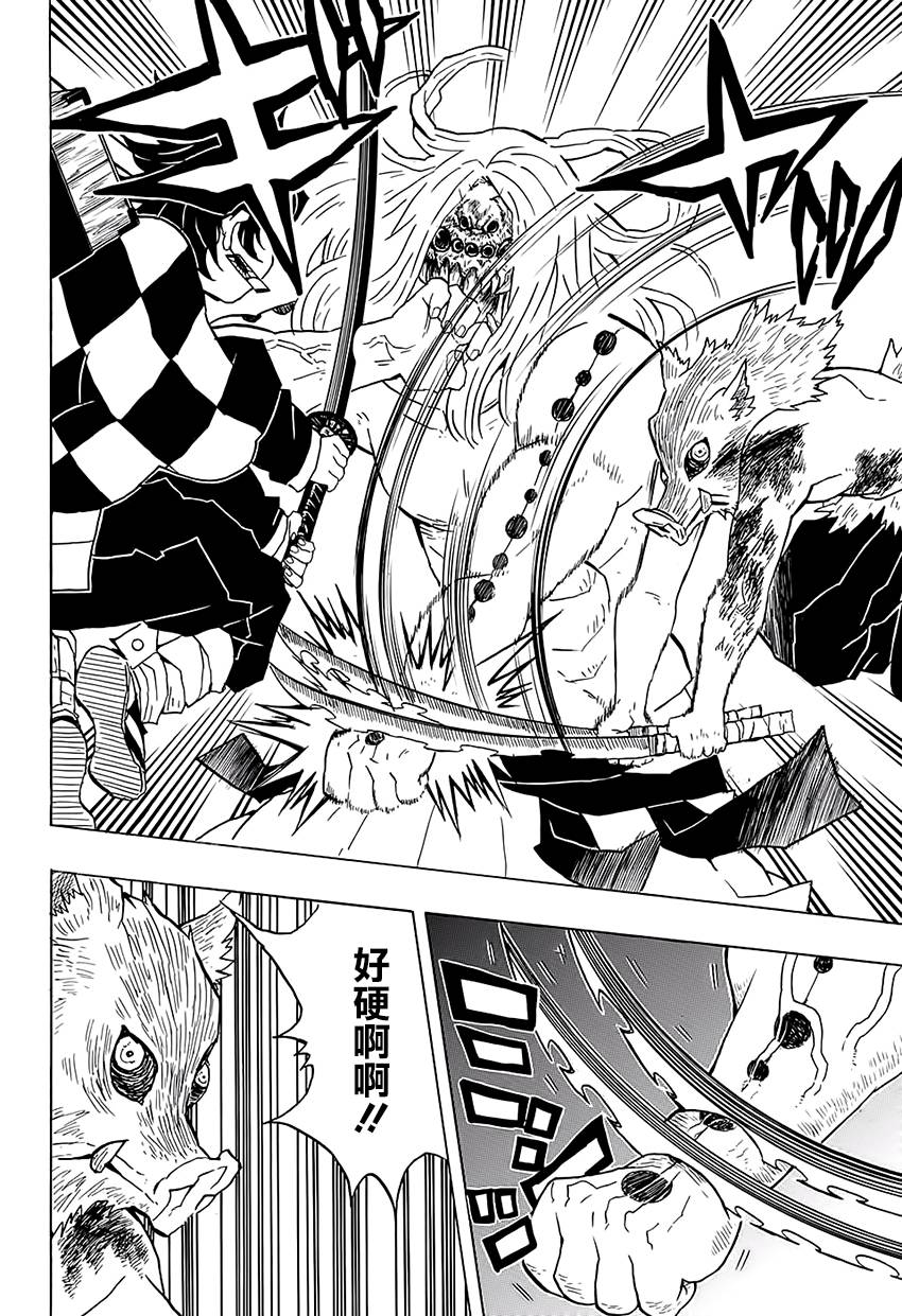 鬼灭之刃 第35话 第3页