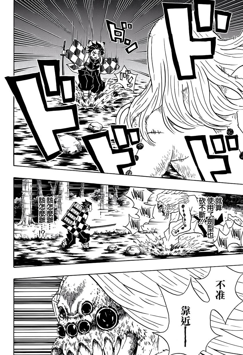 鬼灭之刃 第35话 第5页