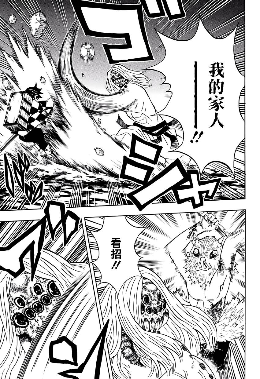 鬼灭之刃 第35话 第6页