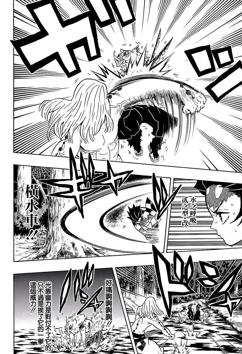 鬼灭之刃 第35话 第7页