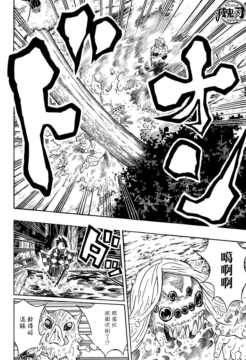鬼灭之刃 第35话 第9页