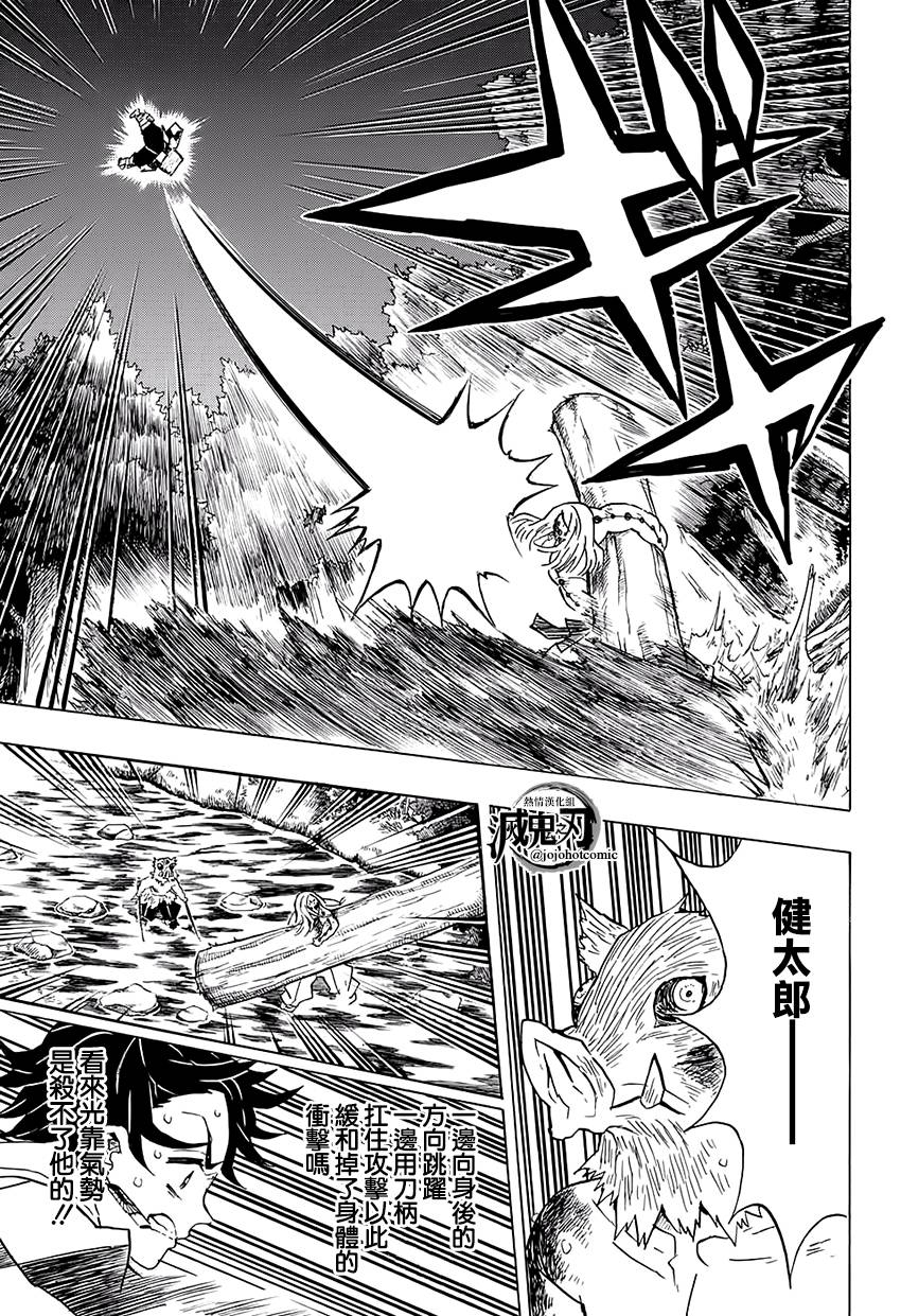 鬼灭之刃 第35话 第12页