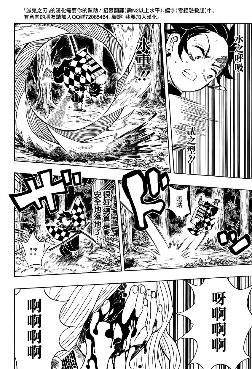 鬼灭之刃 第35话 第17页