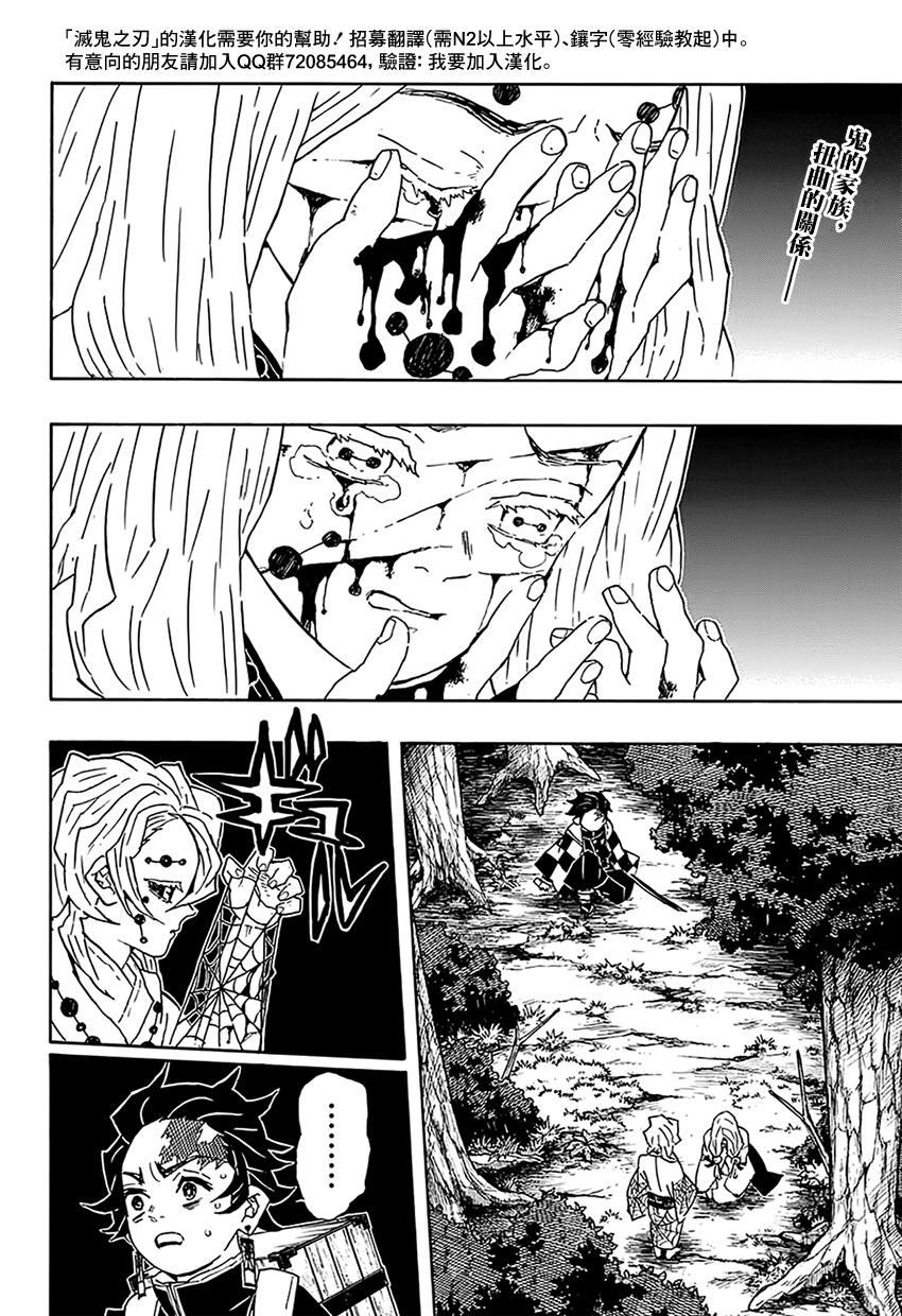鬼灭之刃 第36话 第1页