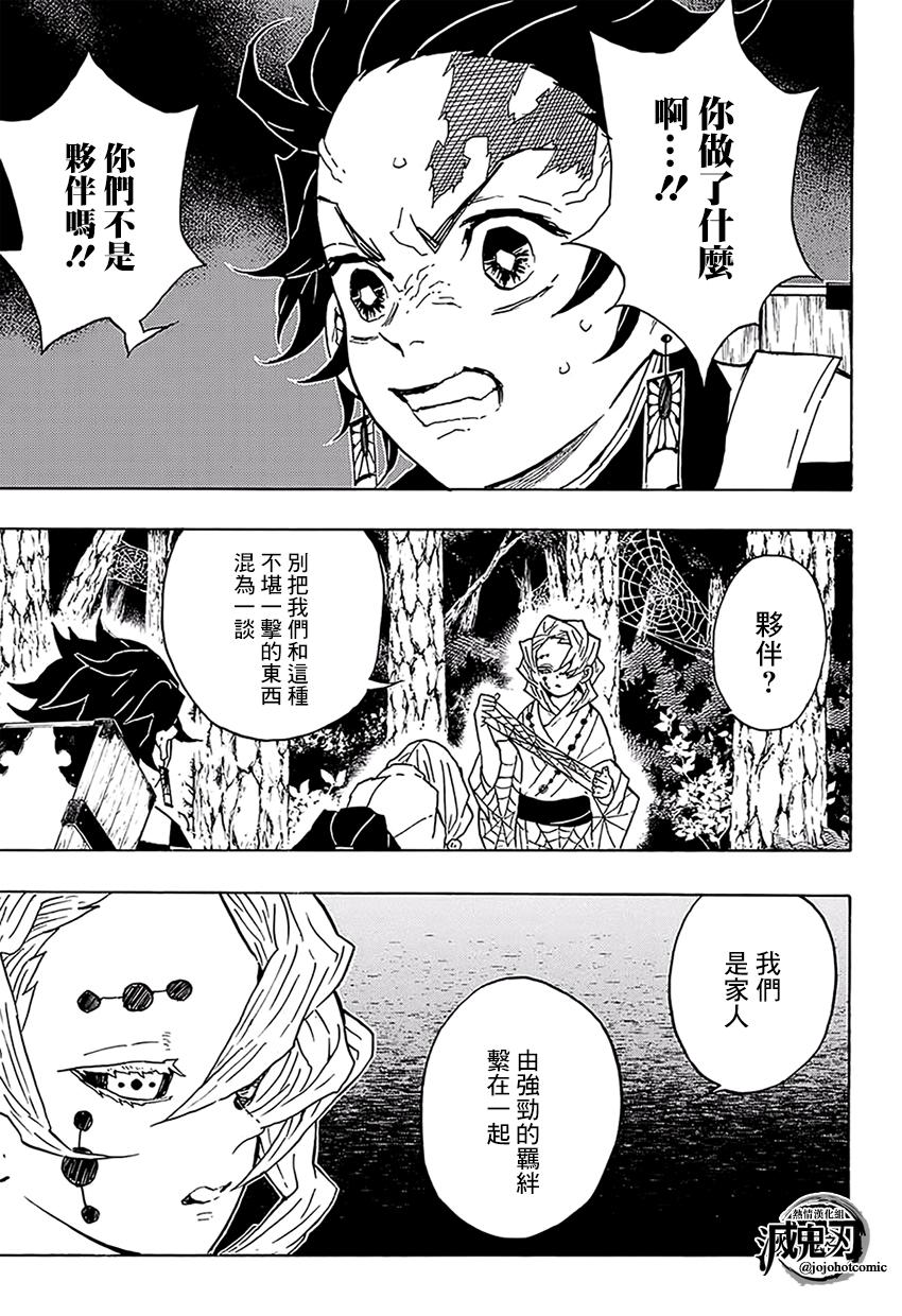 鬼灭之刃 第36话 第2页