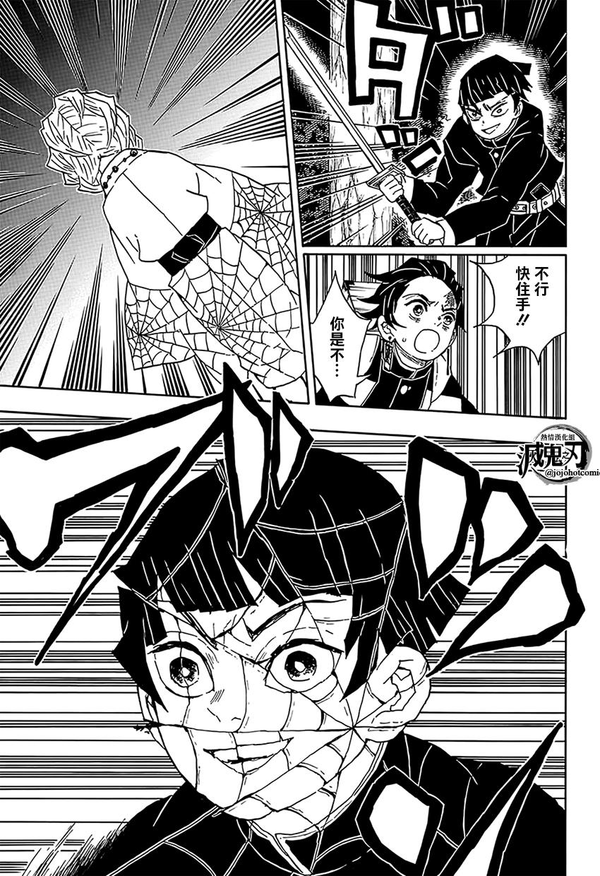 鬼灭之刃 第36话 第6页