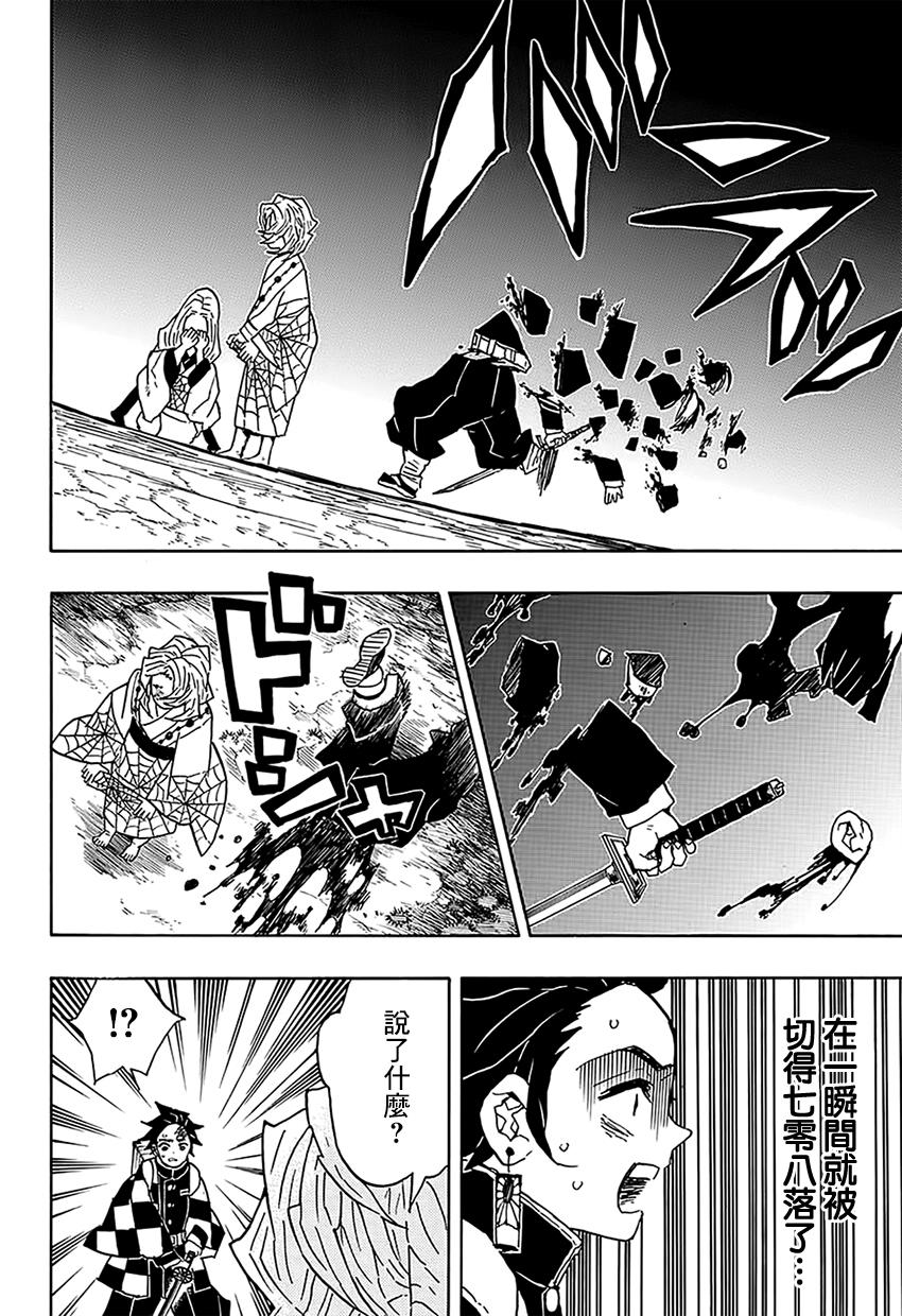鬼灭之刃 第36话 第7页