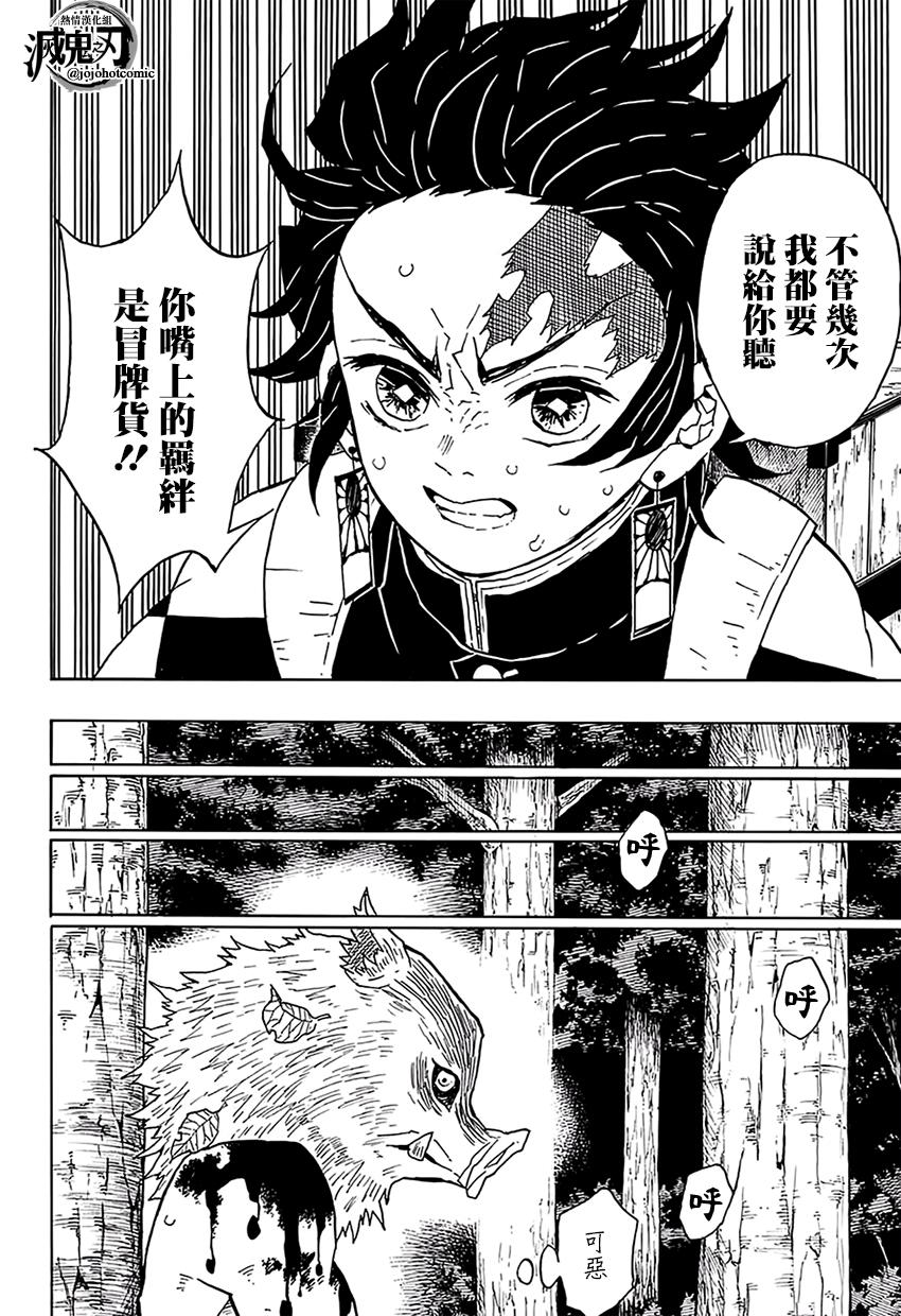 鬼灭之刃 第36话 第9页