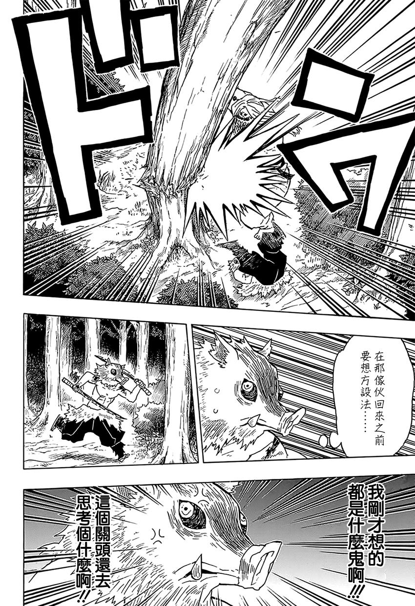 鬼灭之刃 第36话 第11页