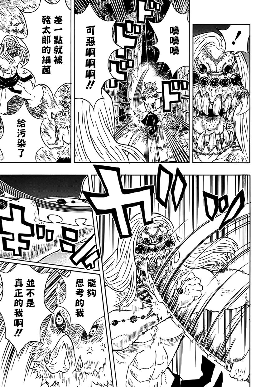 鬼灭之刃 第36话 第12页