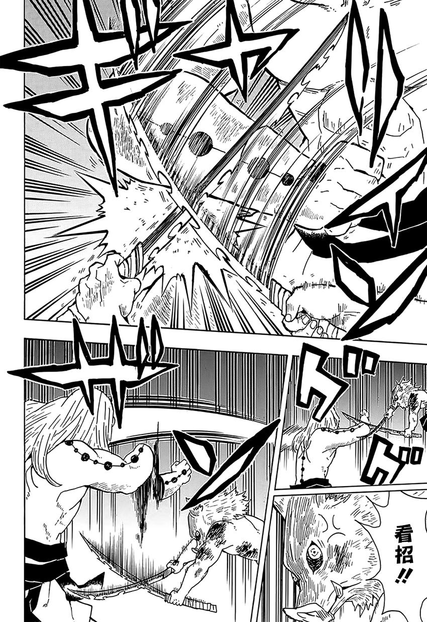 鬼灭之刃 第36话 第13页