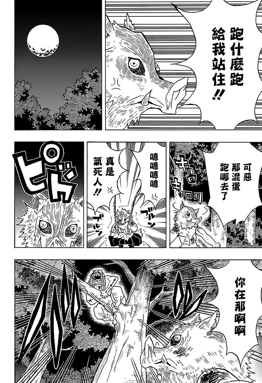 鬼灭之刃 第36话 第15页