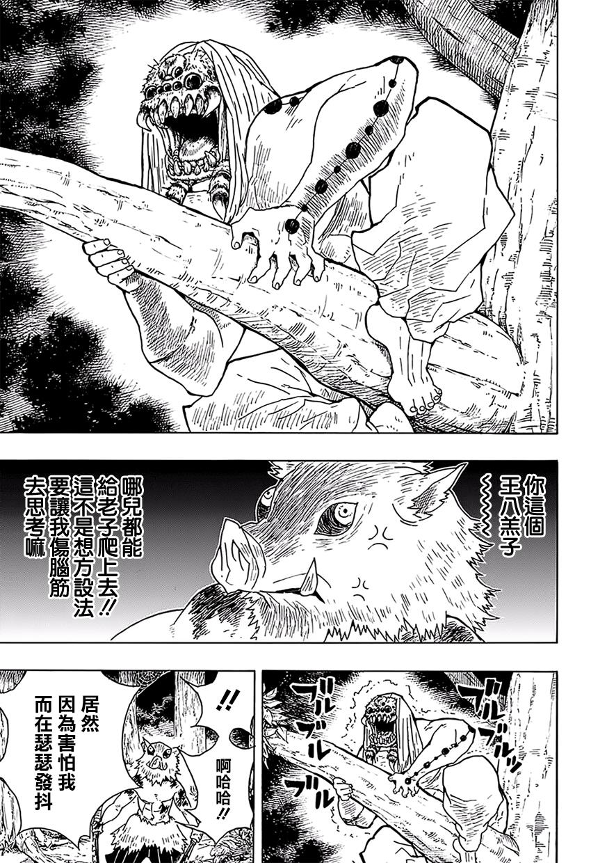 鬼灭之刃 第36话 第16页