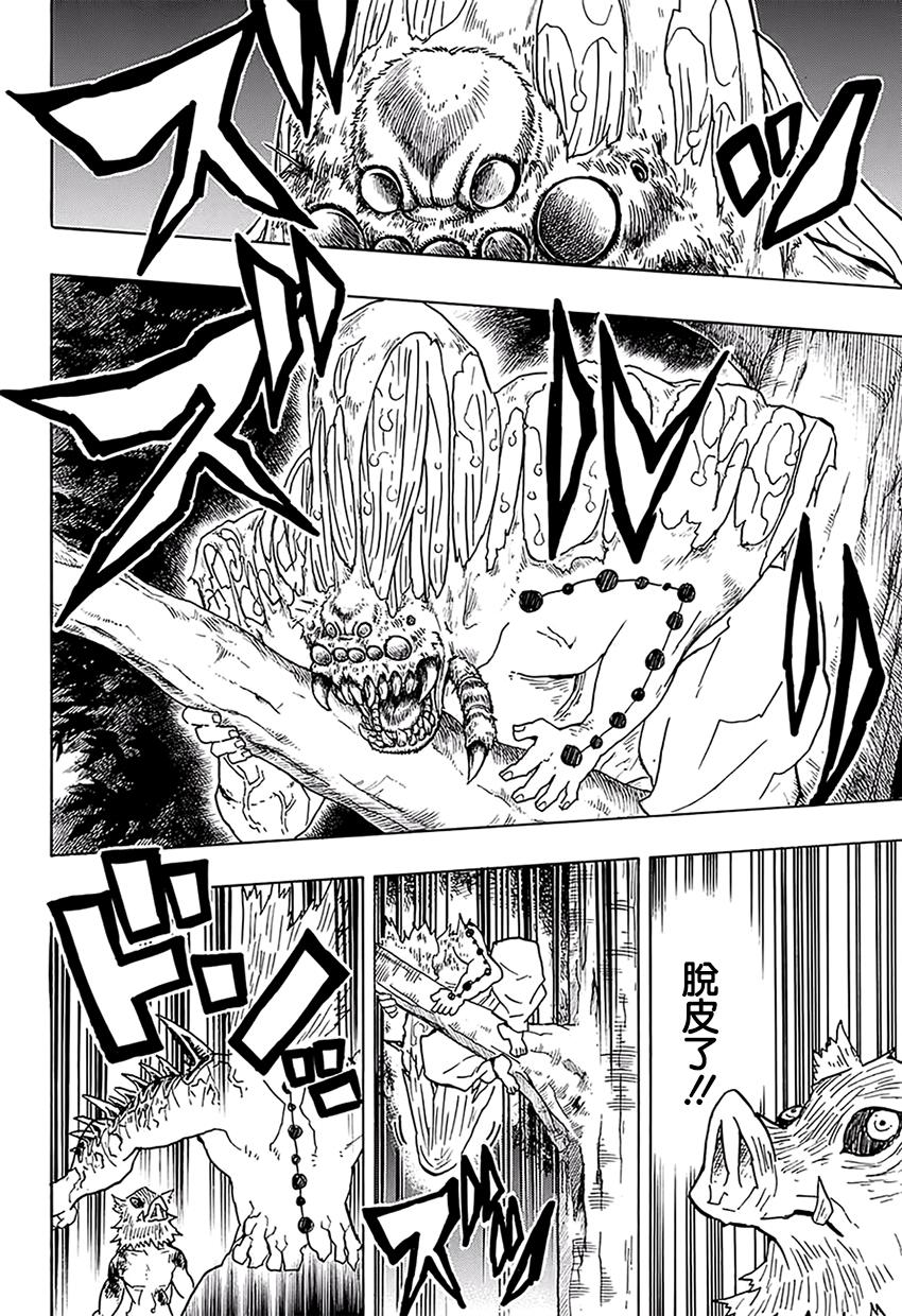 鬼灭之刃 第36话 第17页