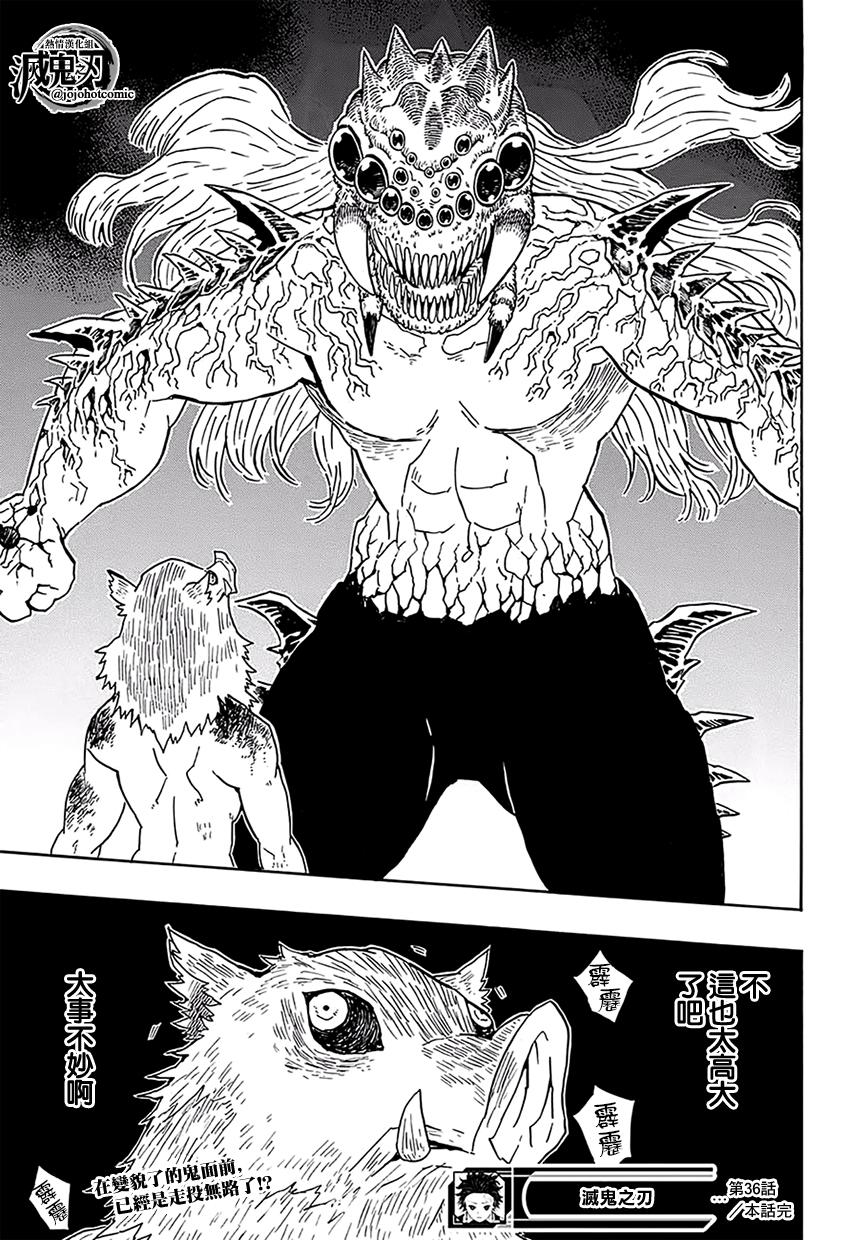 鬼灭之刃 第36话 第18页