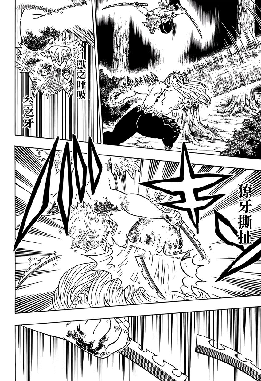 鬼灭之刃 第37话 第5页