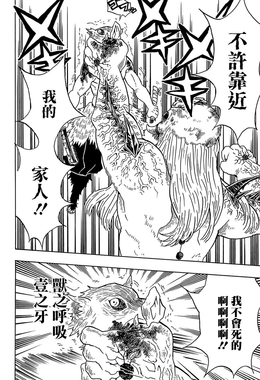 鬼灭之刃 第37话 第7页