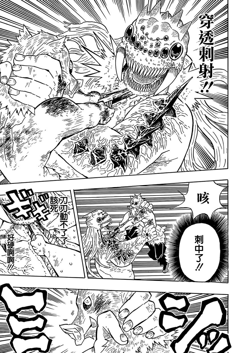 鬼灭之刃 第37话 第8页