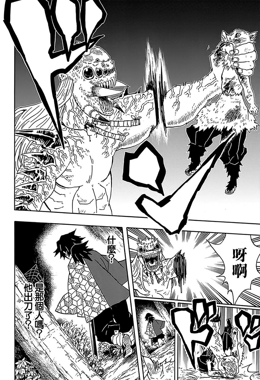 鬼灭之刃 第37话 第11页