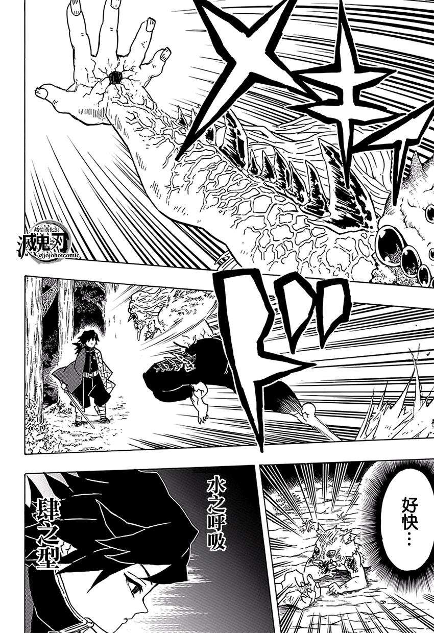 鬼灭之刃 第37话 第13页