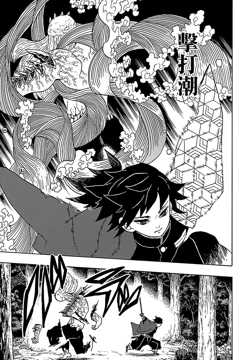 鬼灭之刃 第37话 第14页