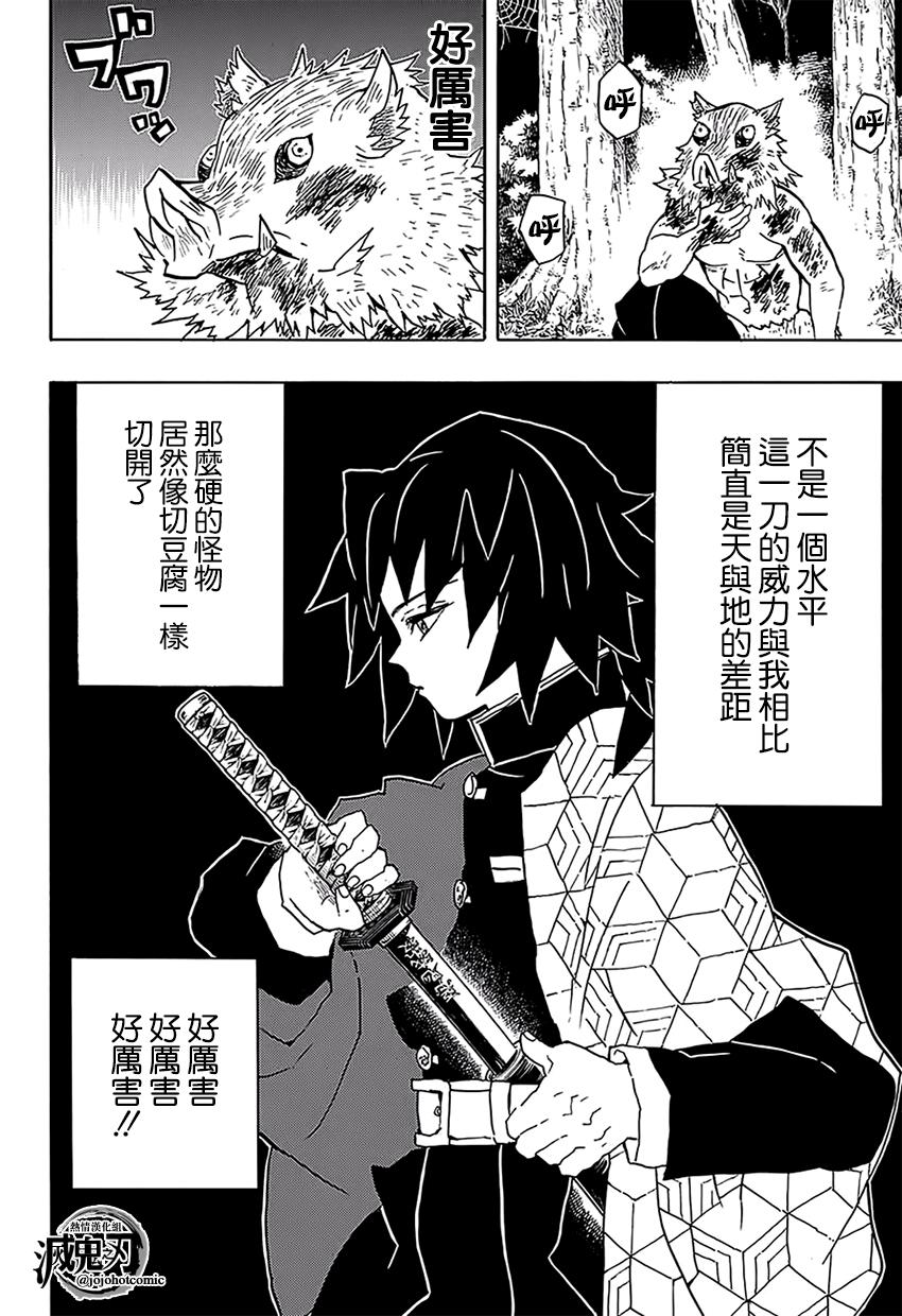 鬼灭之刃 第37话 第15页