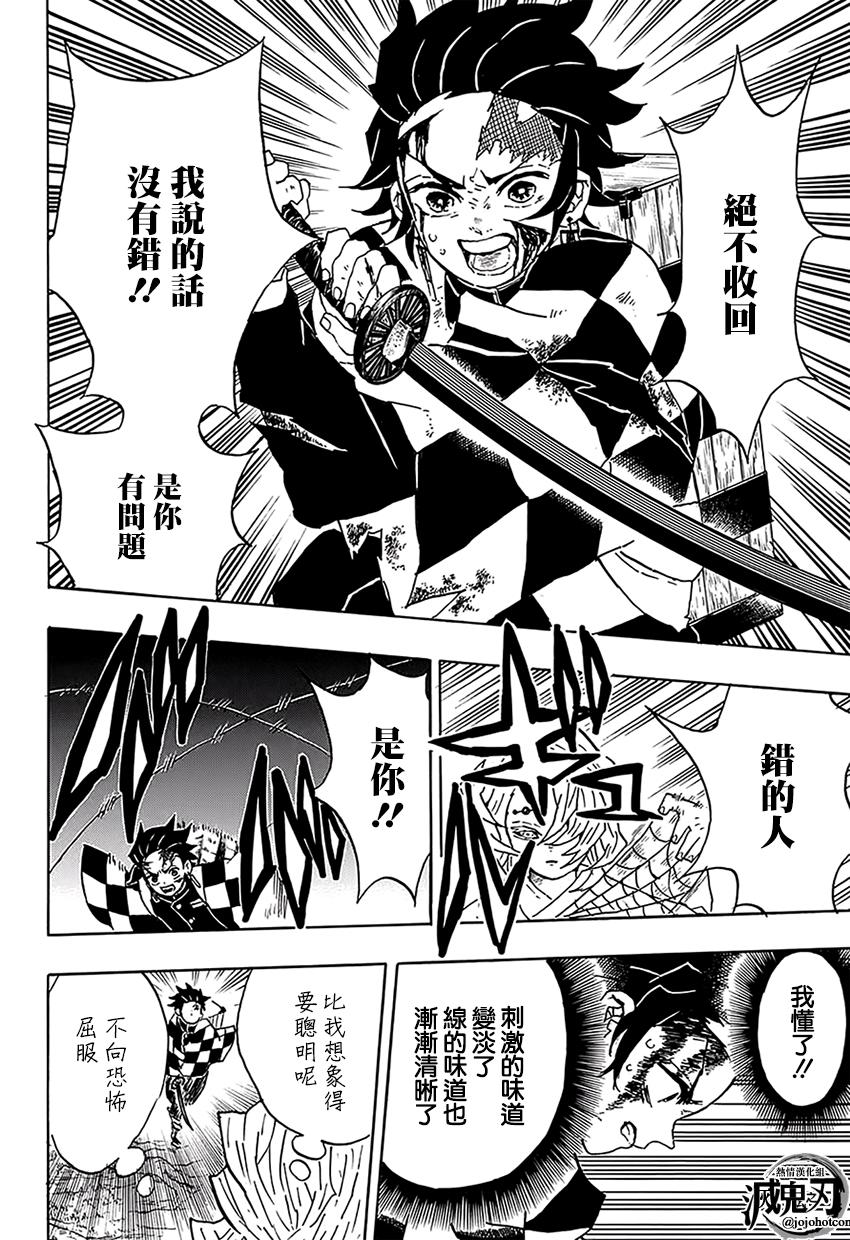鬼灭之刃 第37话 第17页