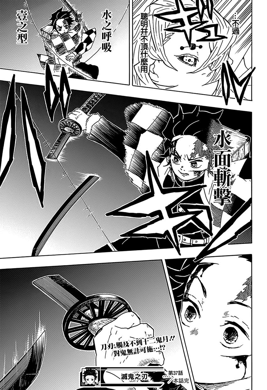 鬼灭之刃 第37话 第18页