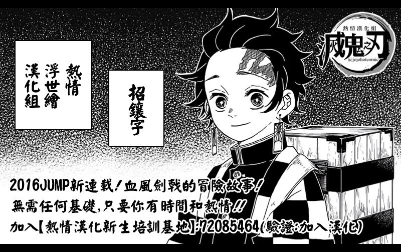 鬼灭之刃第37话图