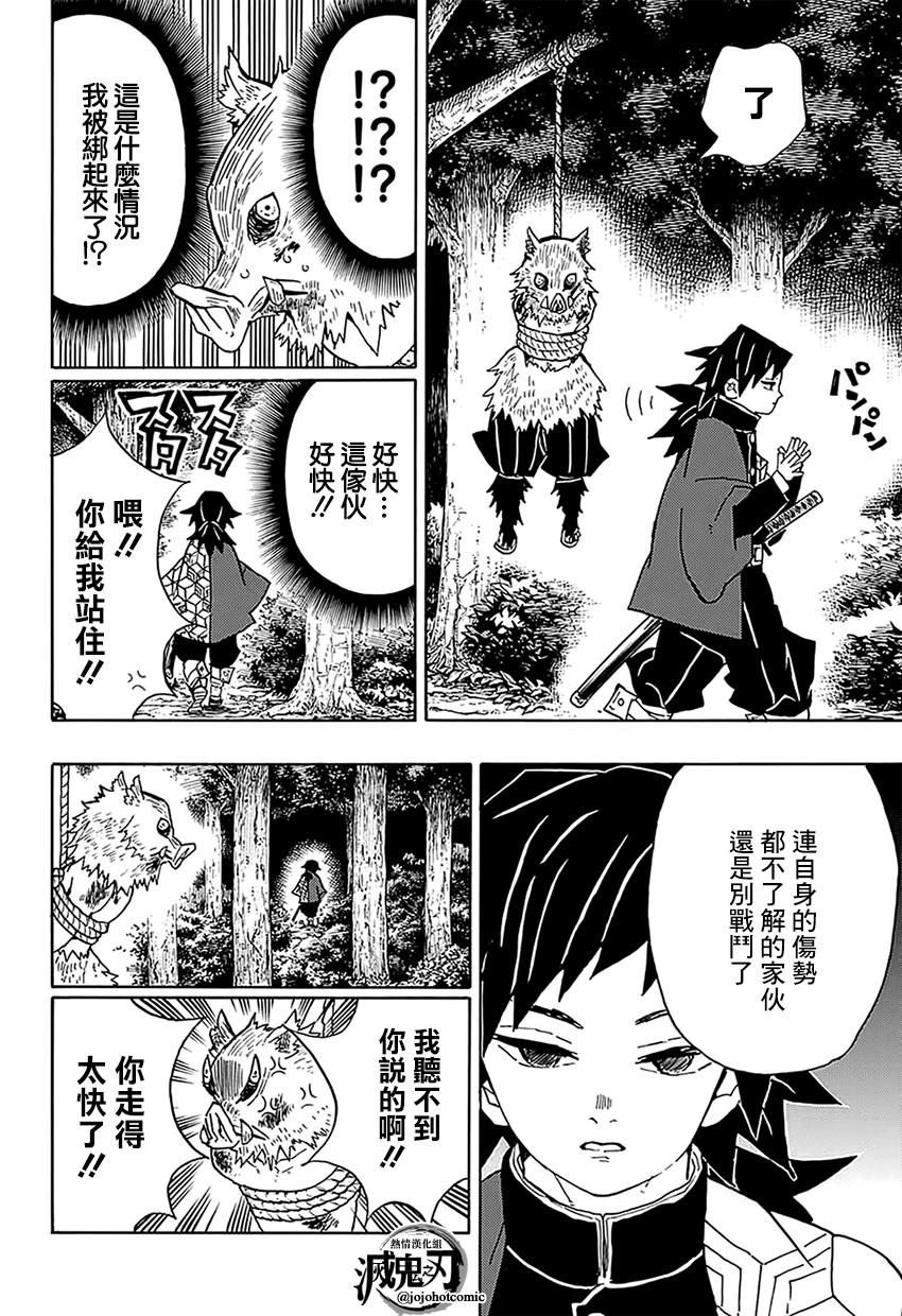 鬼灭之刃 第38话 第3页