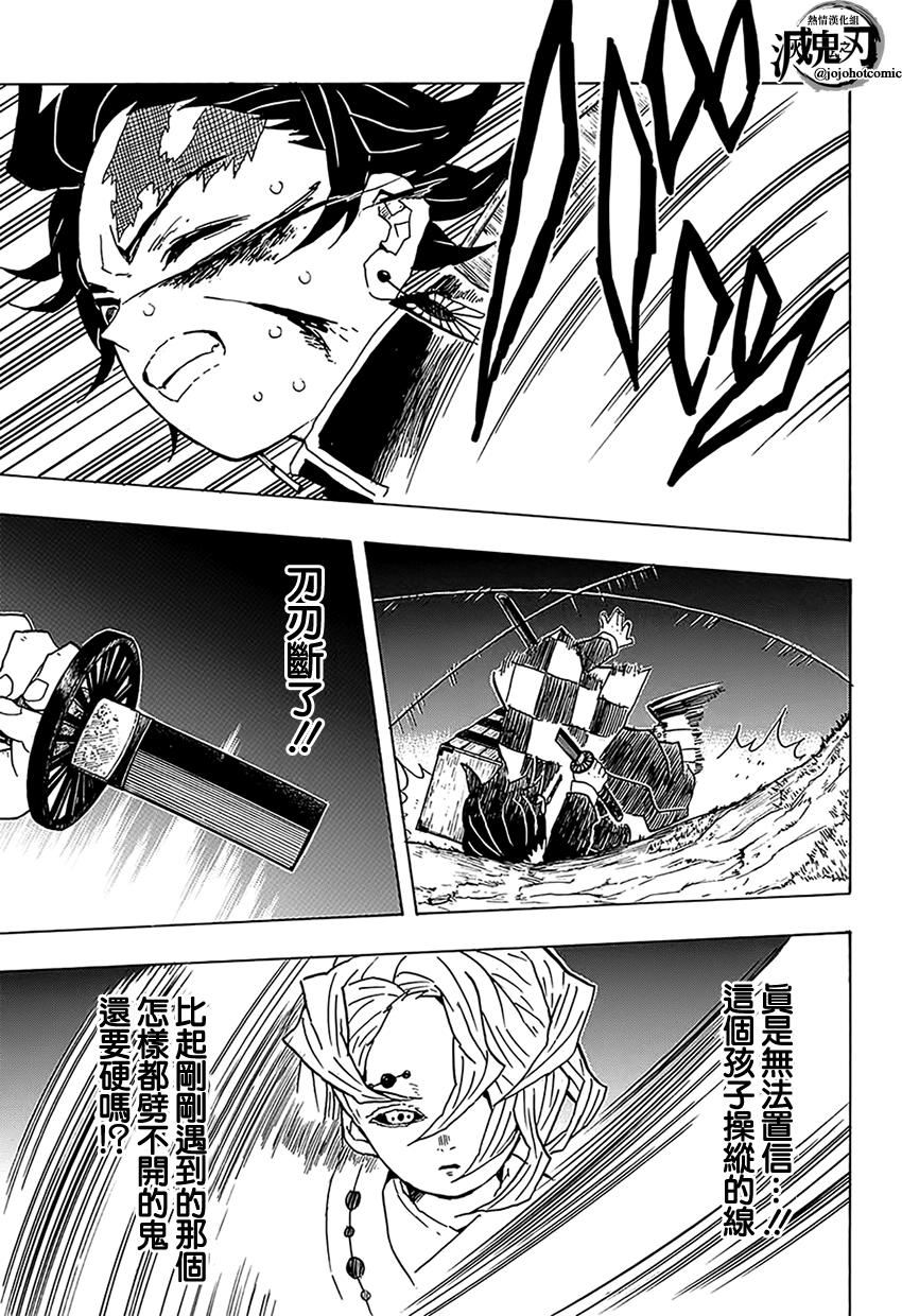 鬼灭之刃 第38话 第4页