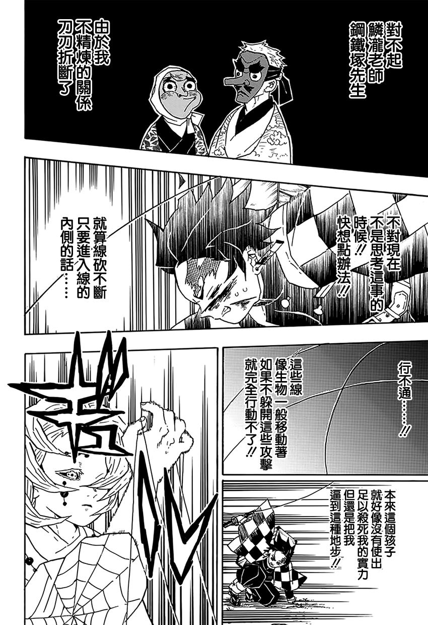 鬼灭之刃 第38话 第5页