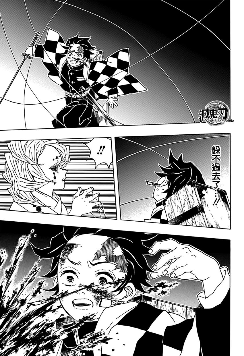 鬼灭之刃 第38话 第6页