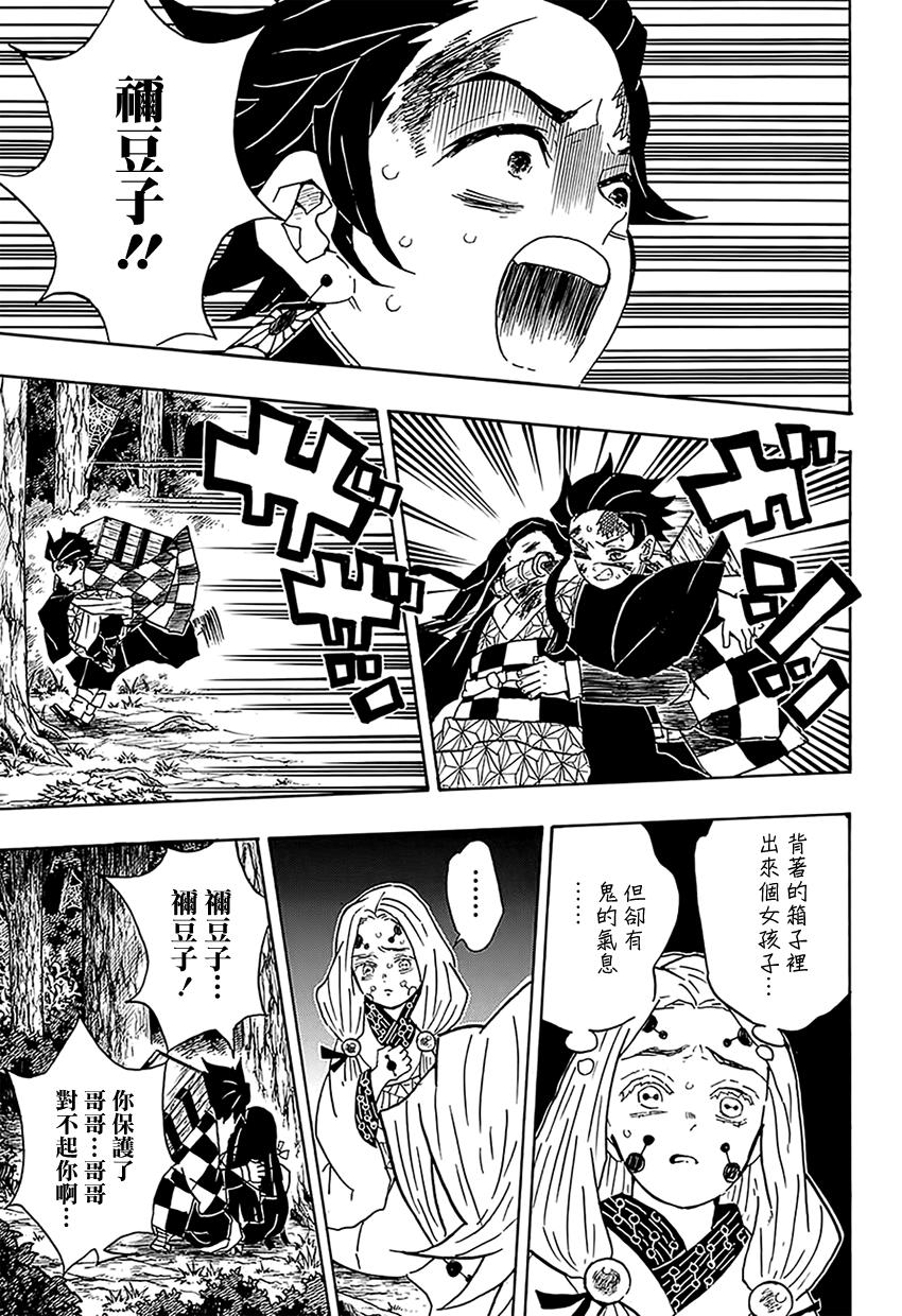 鬼灭之刃 第38话 第8页