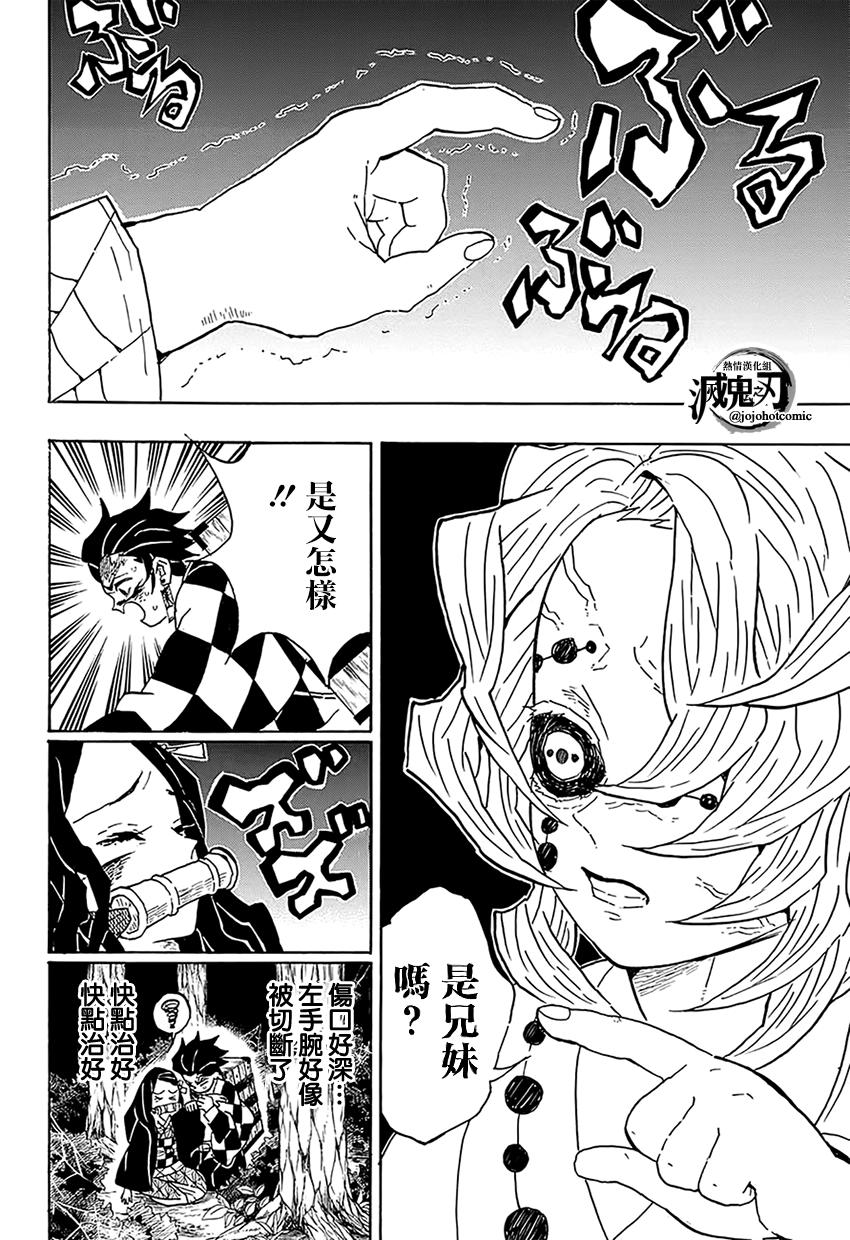鬼灭之刃 第38话 第9页