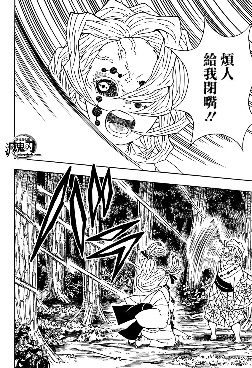 鬼灭之刃 第38话 第11页