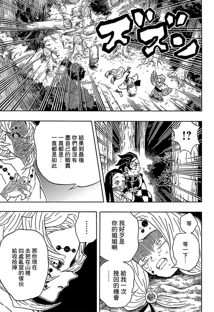 鬼灭之刃 第38话 第12页