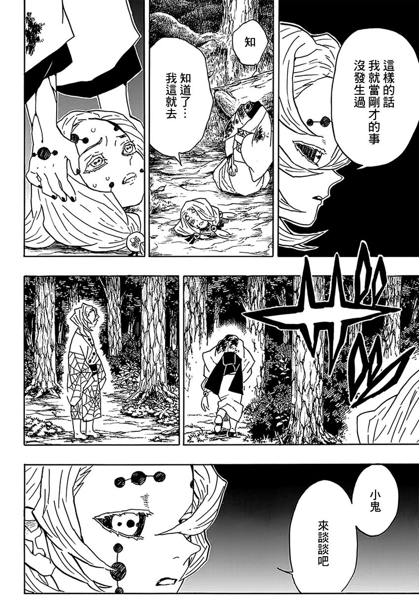 鬼灭之刃 第38话 第13页