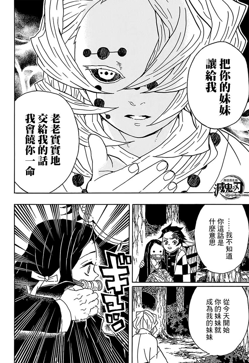 鬼灭之刃 第38话 第15页