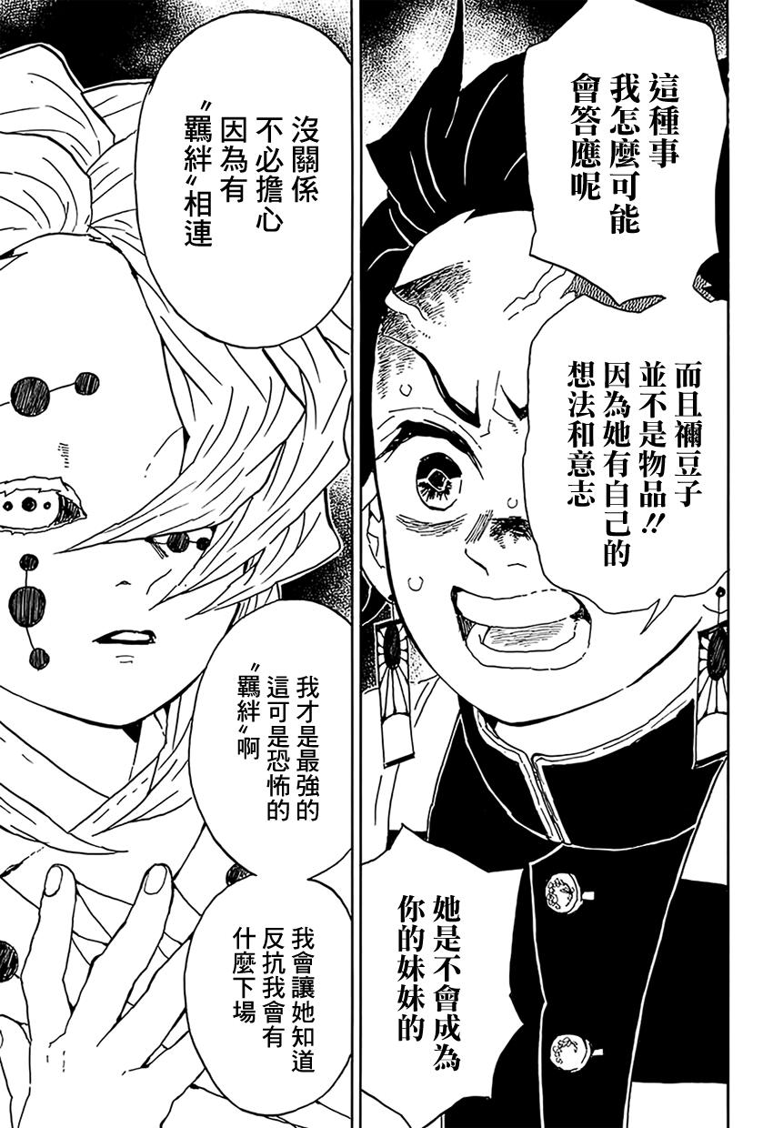 鬼灭之刃 第38话 第16页