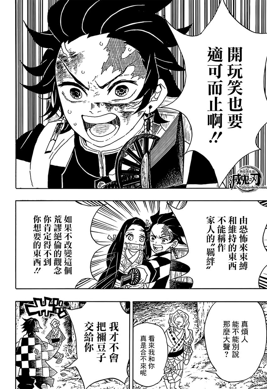 鬼灭之刃 第38话 第17页