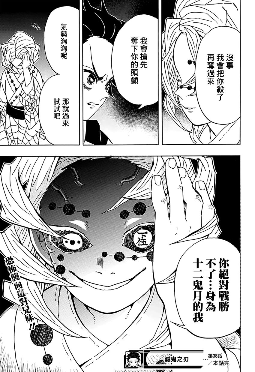 鬼灭之刃 第38话 第18页