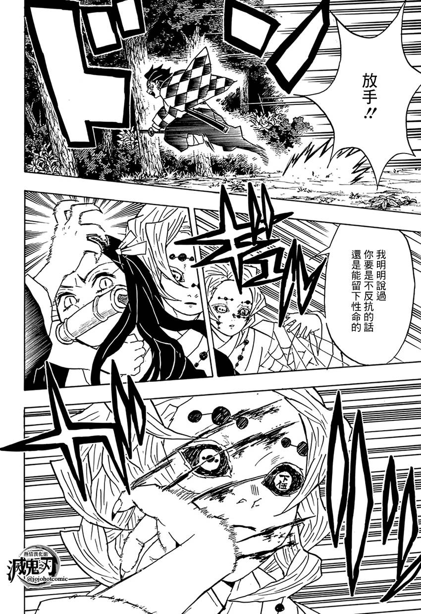 鬼灭之刃 第39话 第5页