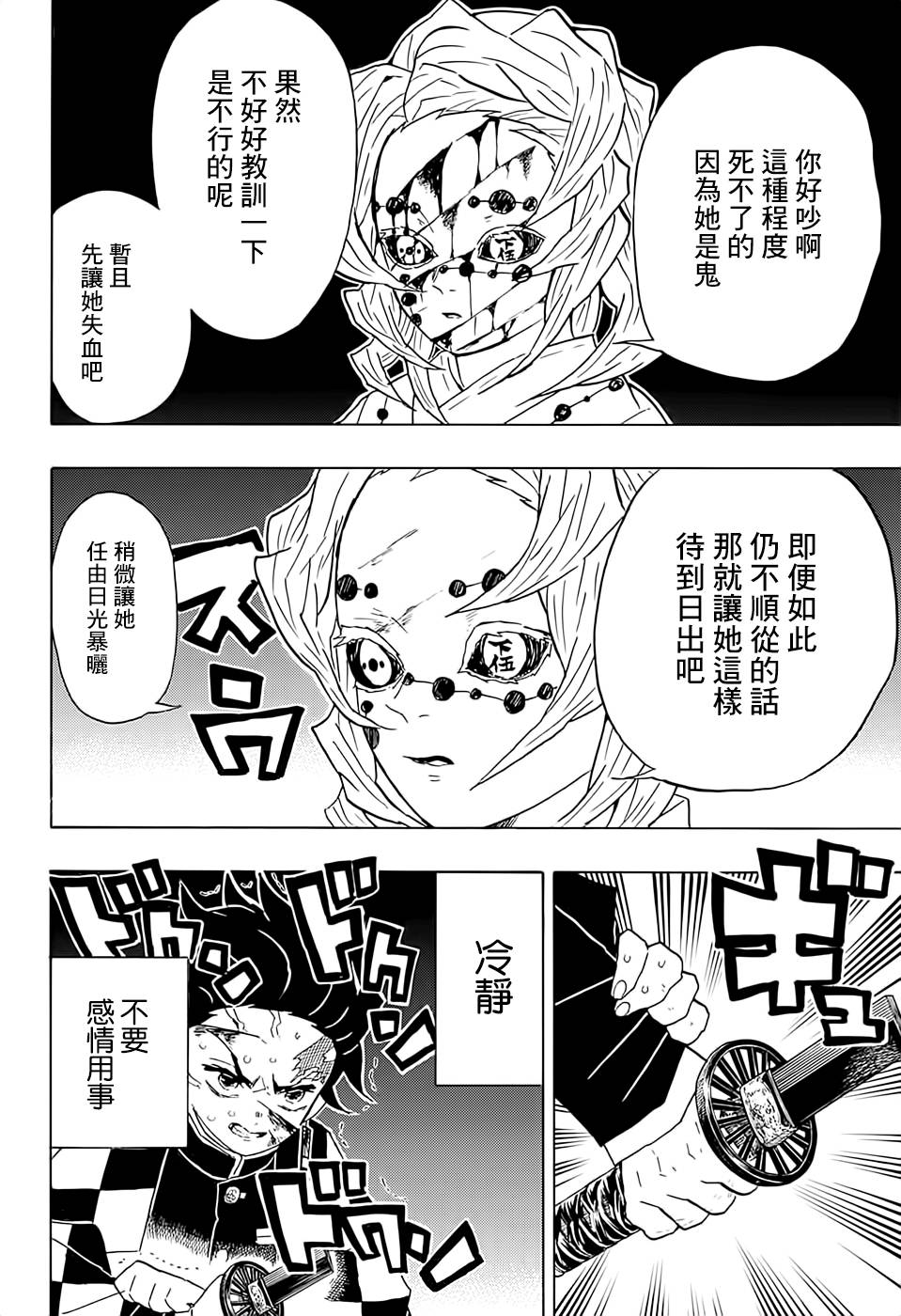 鬼灭之刃 第39话 第9页