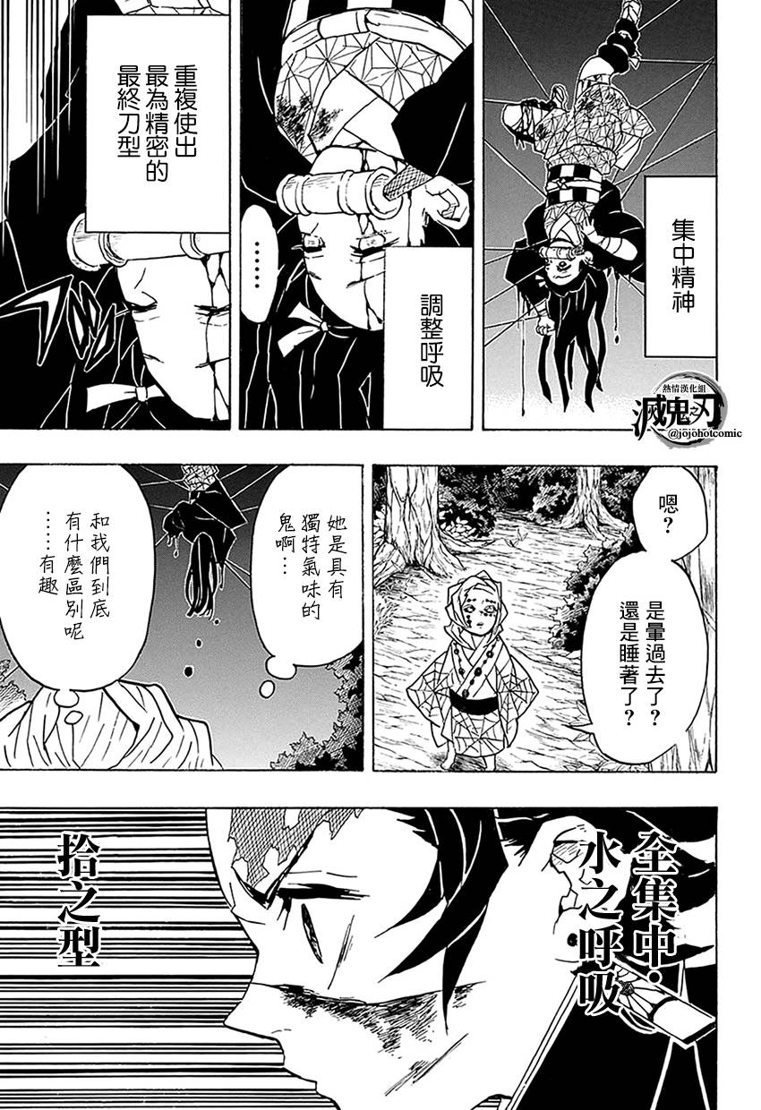 鬼灭之刃 第39话 第10页