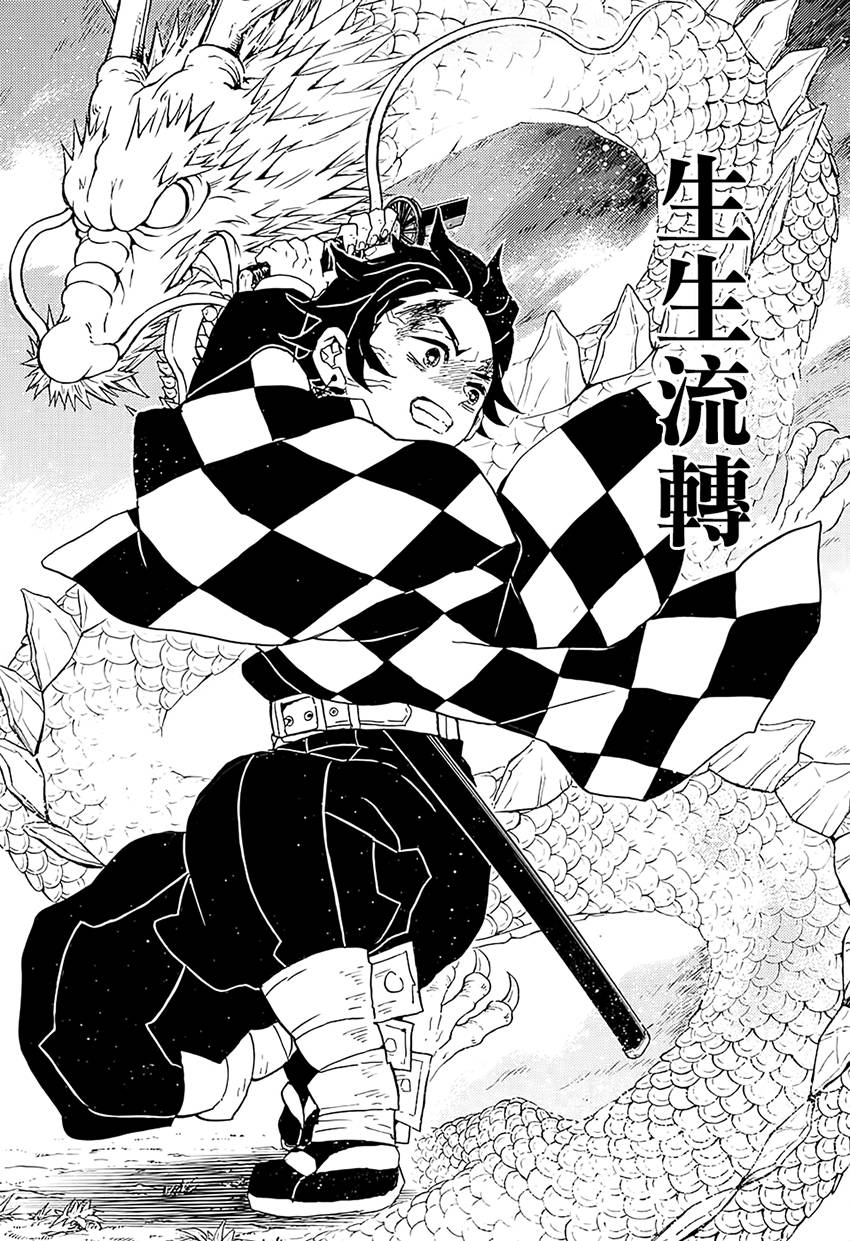 鬼灭之刃 第39话 第11页