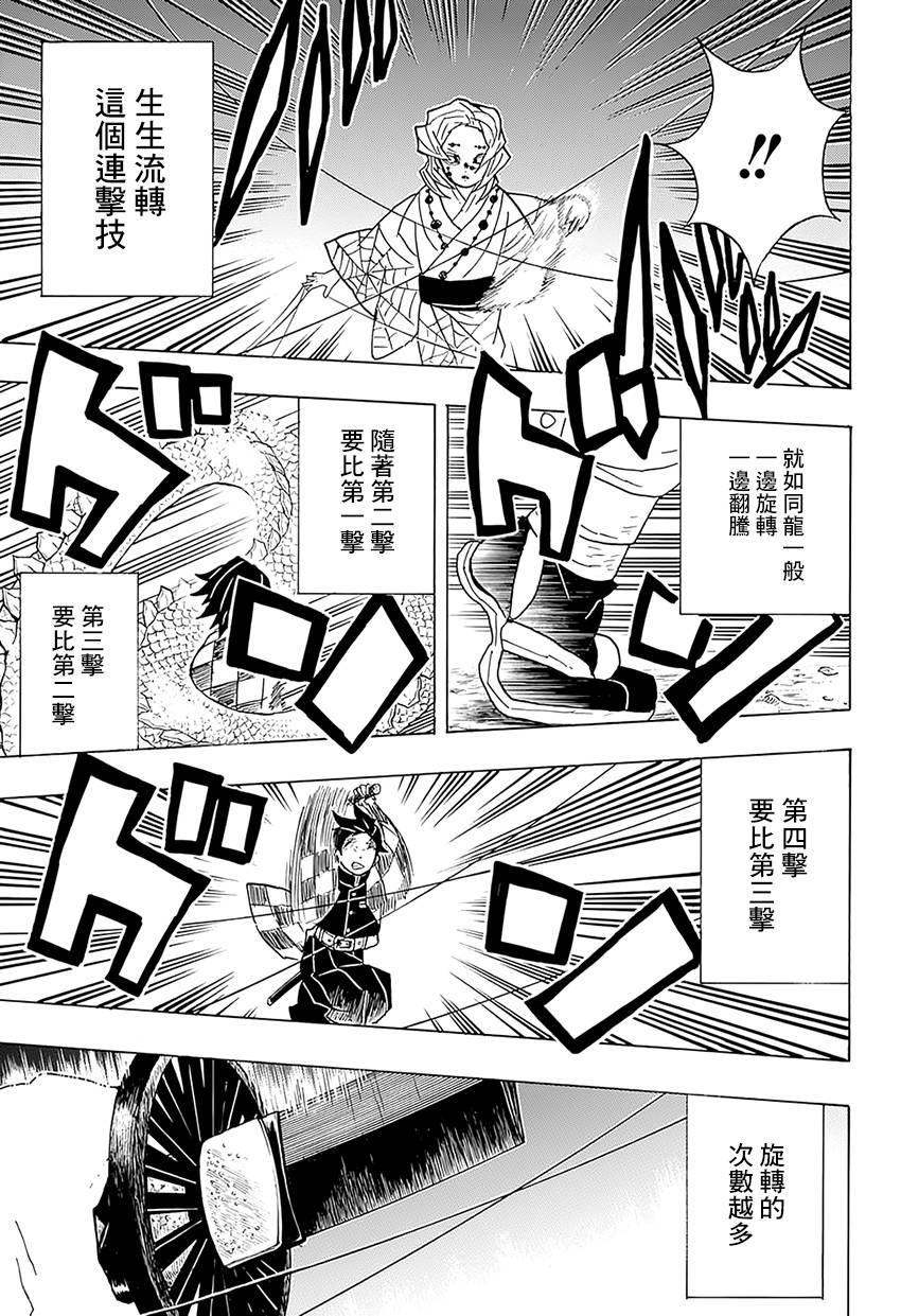 鬼灭之刃 第39话 第12页