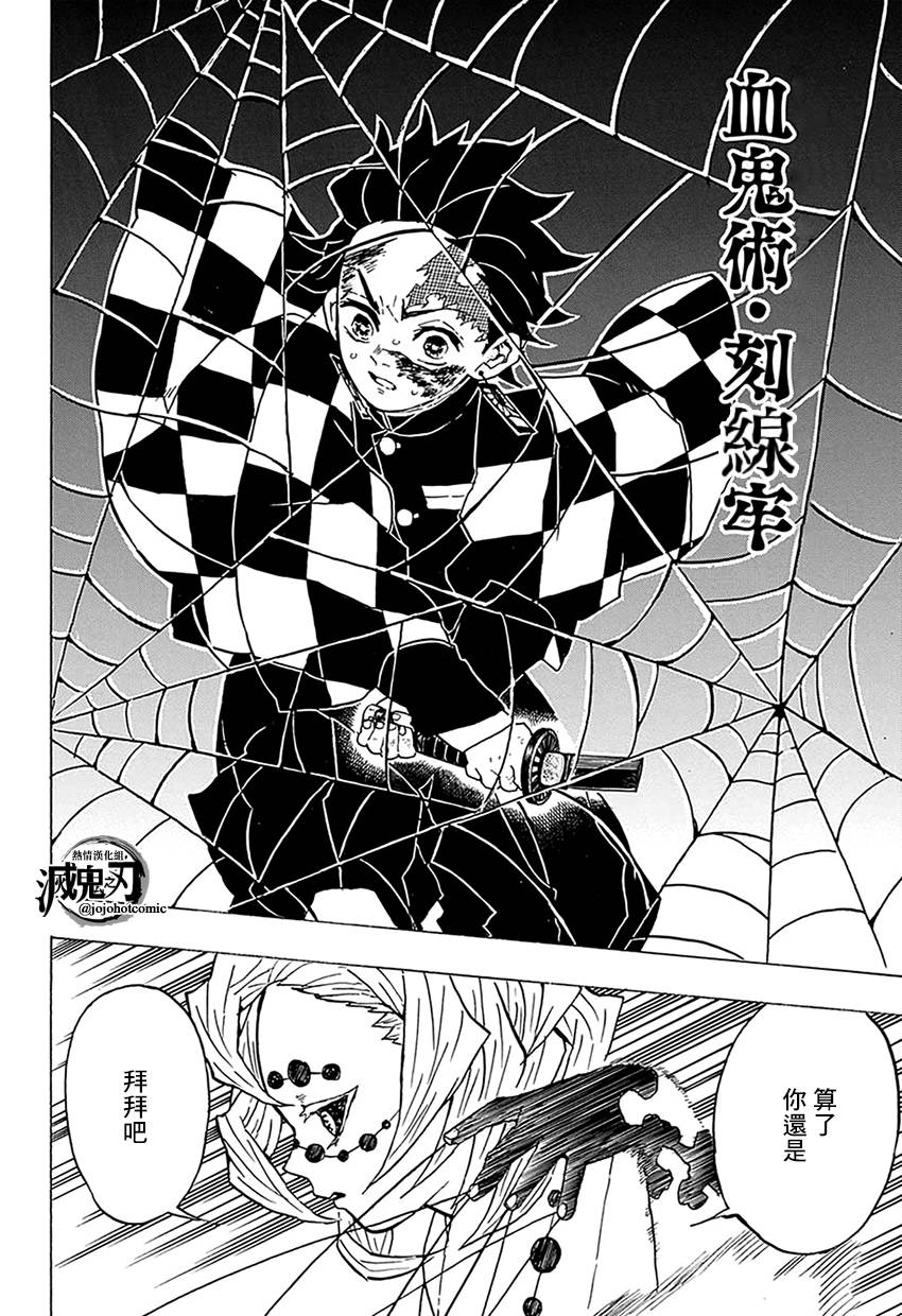 鬼灭之刃 第39话 第15页